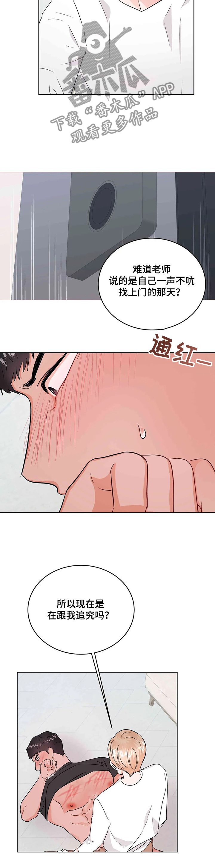 《校园监察》漫画最新章节第62章：情绪免费下拉式在线观看章节第【6】张图片