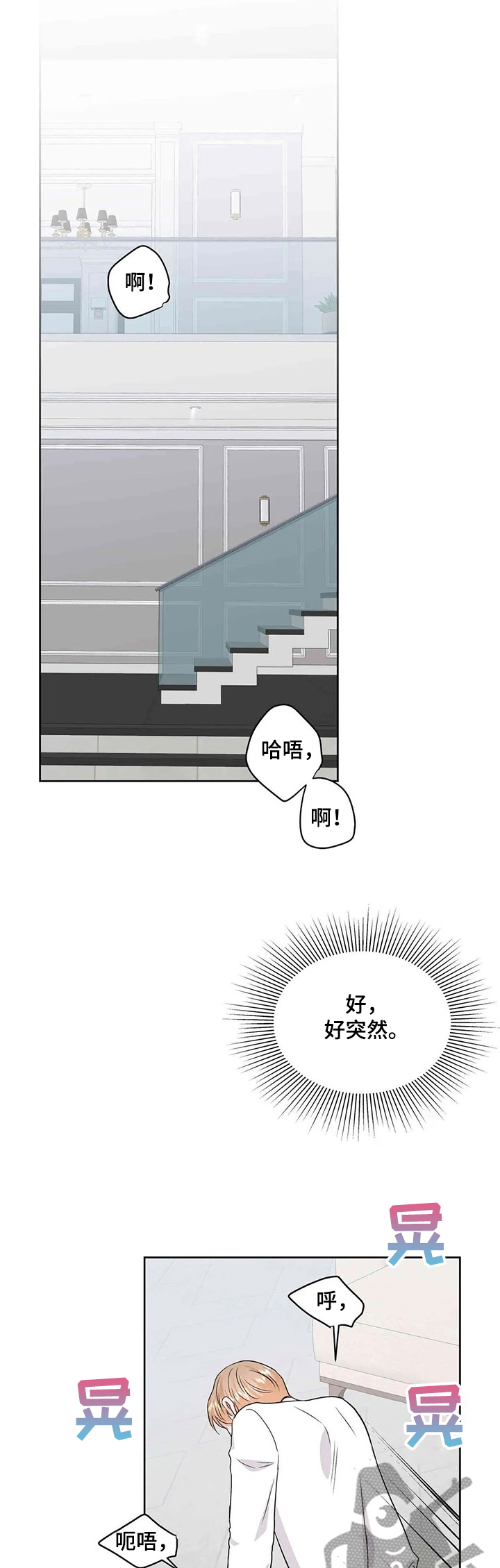 《校园监察》漫画最新章节第62章：情绪免费下拉式在线观看章节第【14】张图片