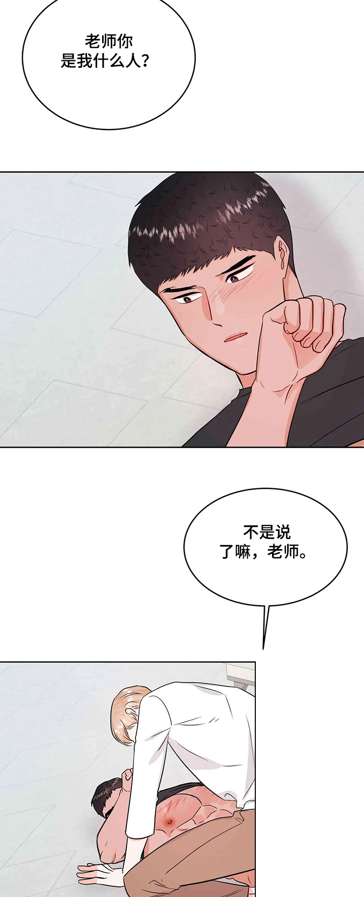 《校园监察》漫画最新章节第62章：情绪免费下拉式在线观看章节第【4】张图片