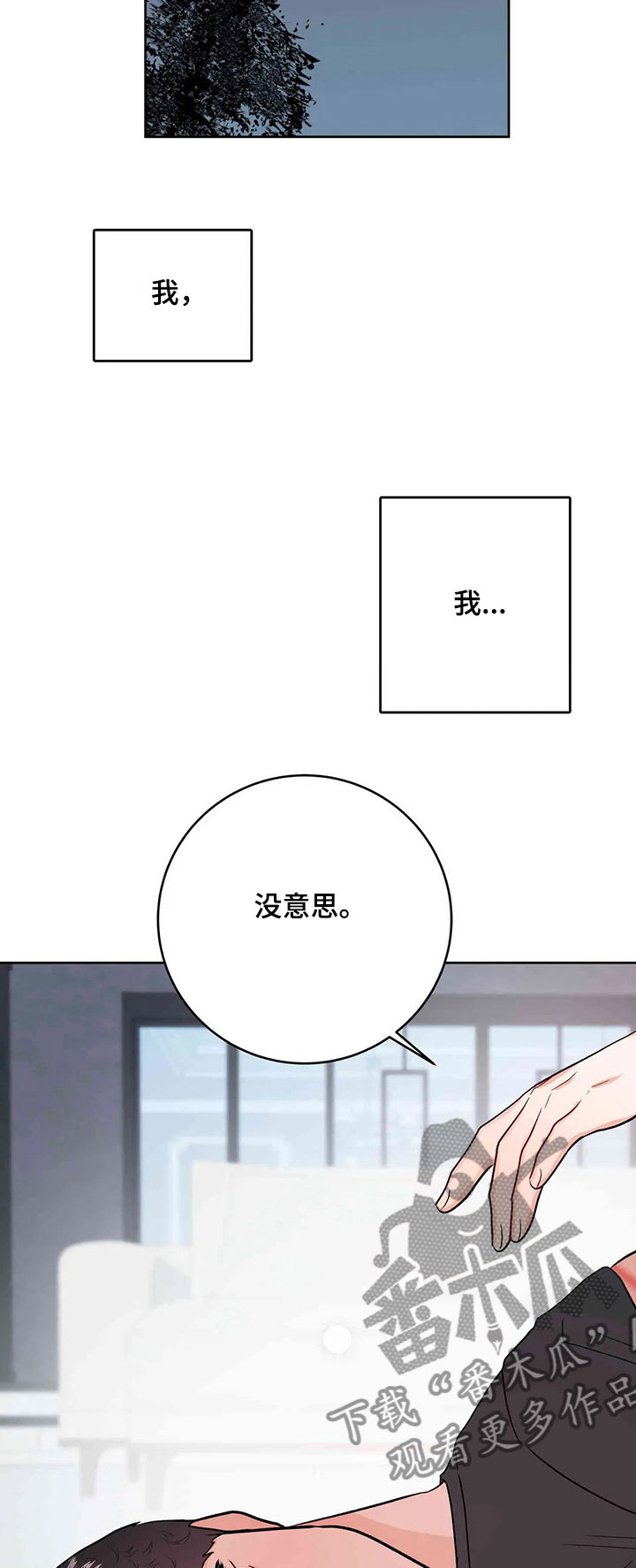 《校园监察》漫画最新章节第62章：情绪免费下拉式在线观看章节第【2】张图片