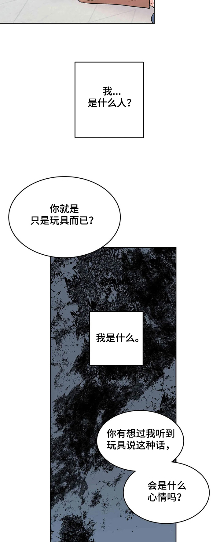 《校园监察》漫画最新章节第62章：情绪免费下拉式在线观看章节第【3】张图片