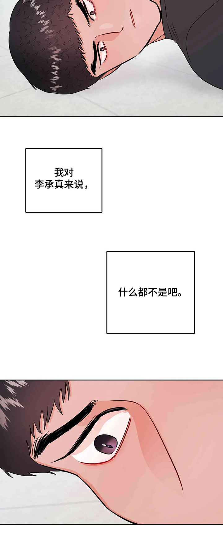 《校园监察》漫画最新章节第62章：情绪免费下拉式在线观看章节第【1】张图片