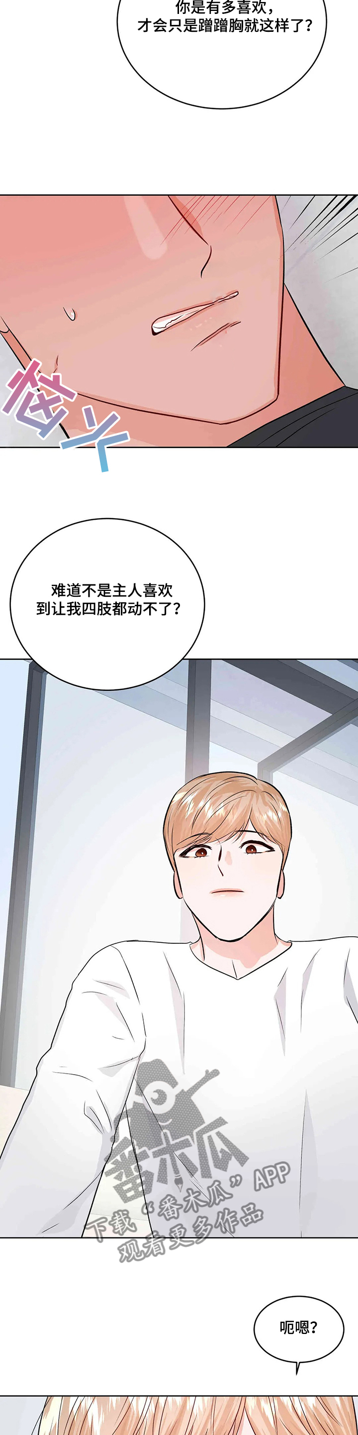 《校园监察》漫画最新章节第62章：情绪免费下拉式在线观看章节第【8】张图片