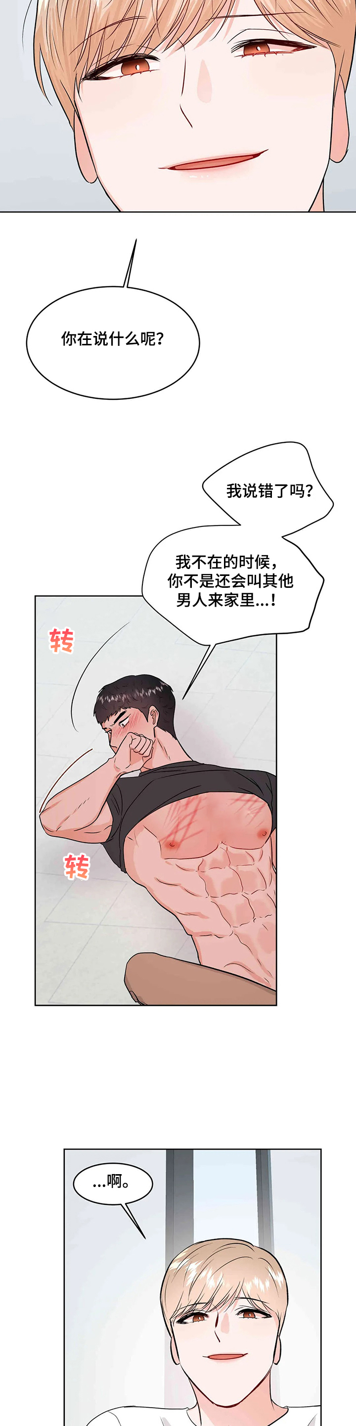 《校园监察》漫画最新章节第62章：情绪免费下拉式在线观看章节第【7】张图片