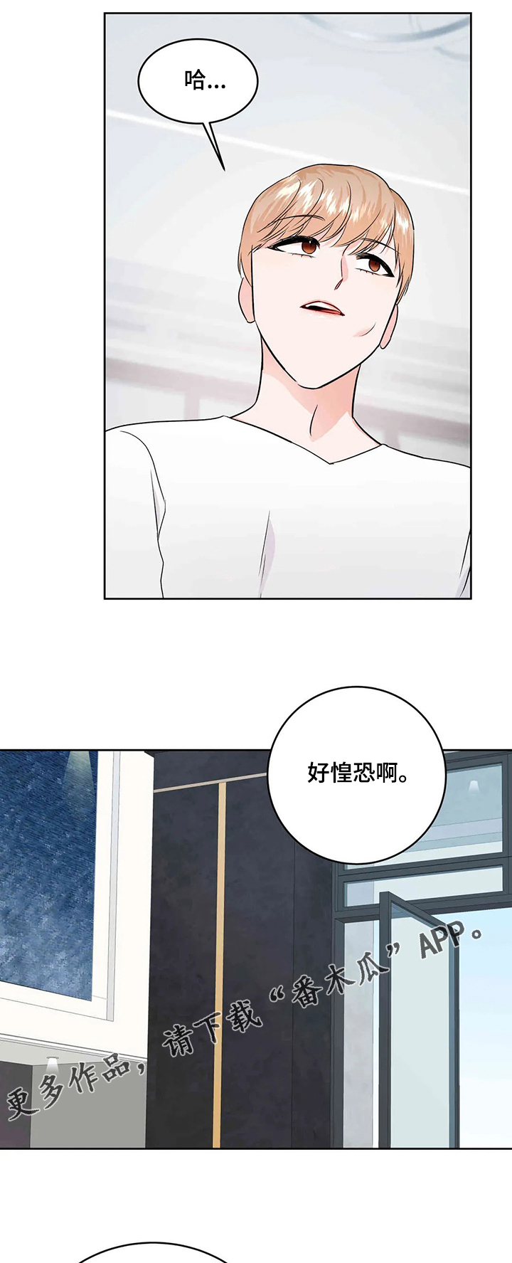 《校园监察》漫画最新章节第62章：情绪免费下拉式在线观看章节第【5】张图片