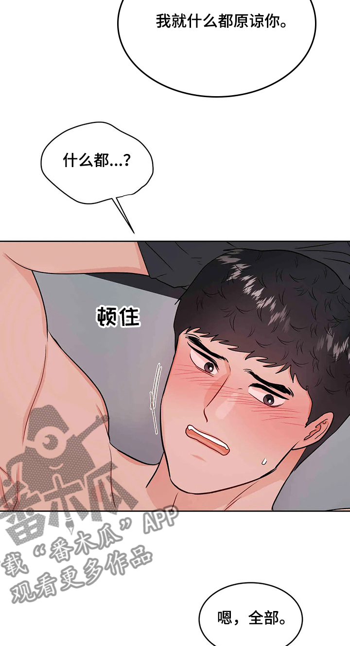 《校园监察》漫画最新章节第63章：忍住就原谅你免费下拉式在线观看章节第【2】张图片