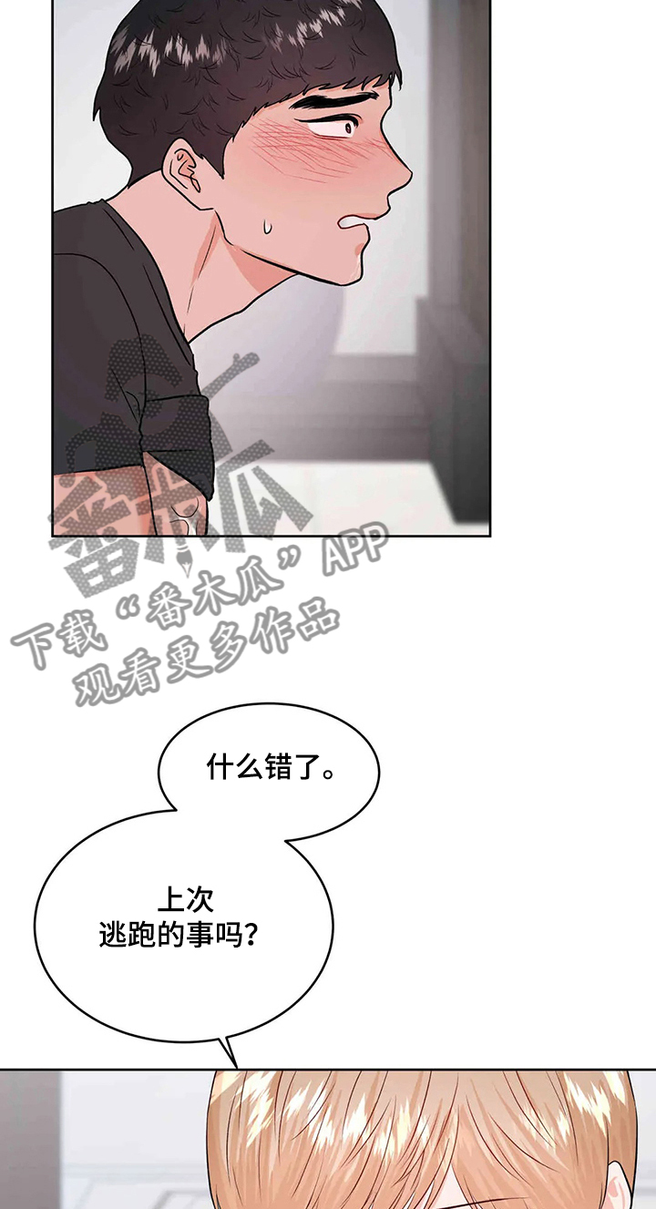 《校园监察》漫画最新章节第63章：忍住就原谅你免费下拉式在线观看章节第【12】张图片