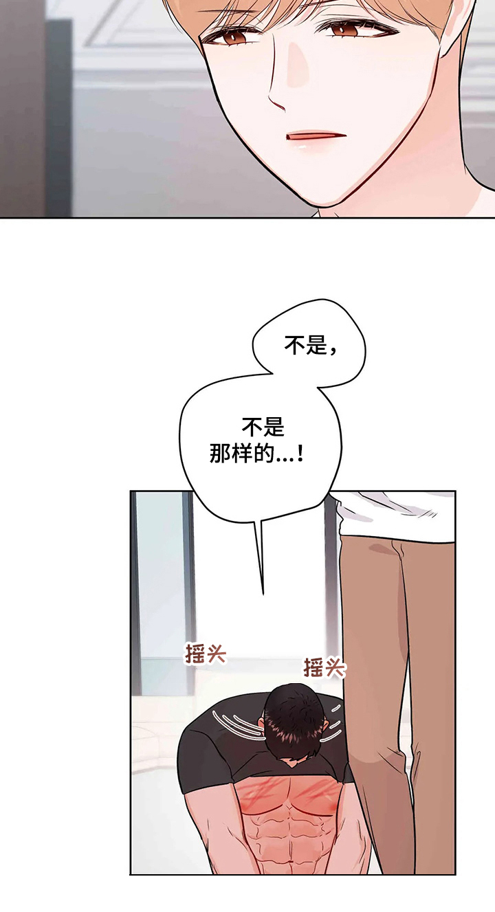 《校园监察》漫画最新章节第63章：忍住就原谅你免费下拉式在线观看章节第【11】张图片