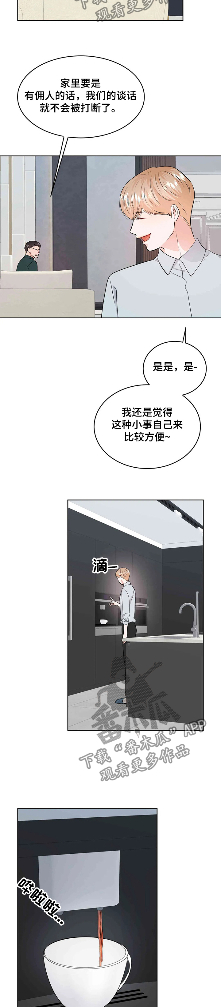 《校园监察》漫画最新章节第64章：吃醋的宰贤免费下拉式在线观看章节第【8】张图片