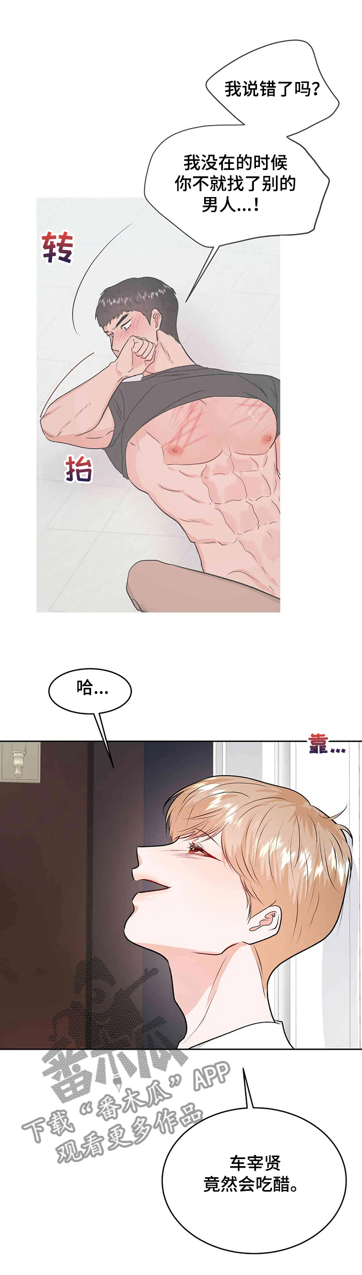 《校园监察》漫画最新章节第64章：吃醋的宰贤免费下拉式在线观看章节第【1】张图片