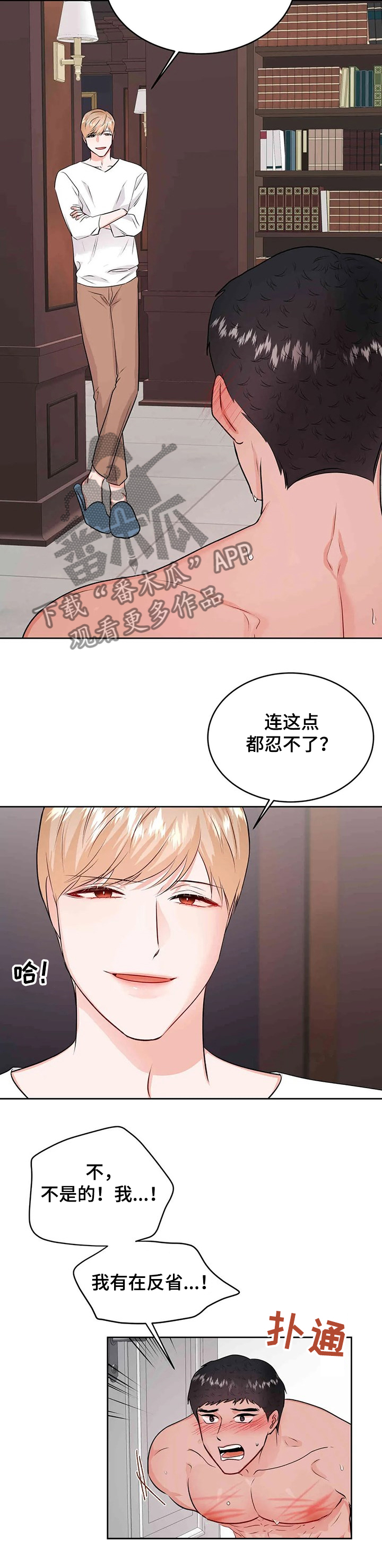 《校园监察》漫画最新章节第66章：寻找主人免费下拉式在线观看章节第【6】张图片