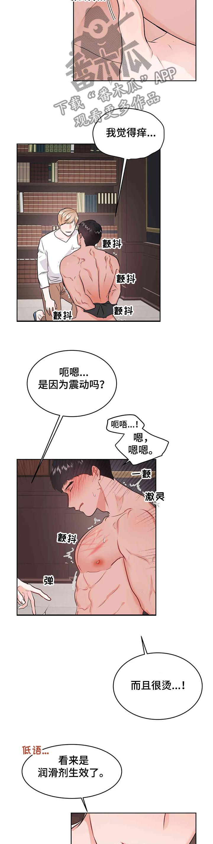 《校园监察》漫画最新章节第66章：寻找主人免费下拉式在线观看章节第【3】张图片