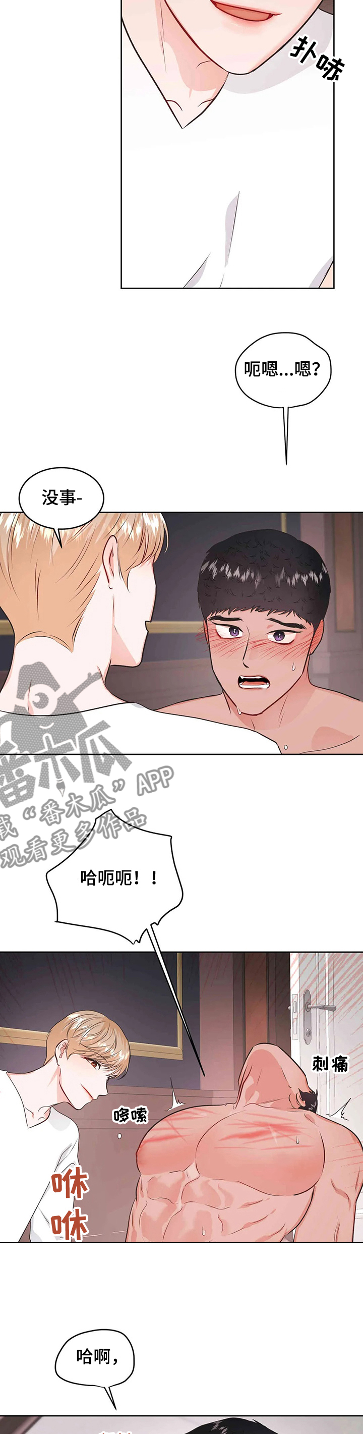 《校园监察》漫画最新章节第66章：寻找主人免费下拉式在线观看章节第【2】张图片