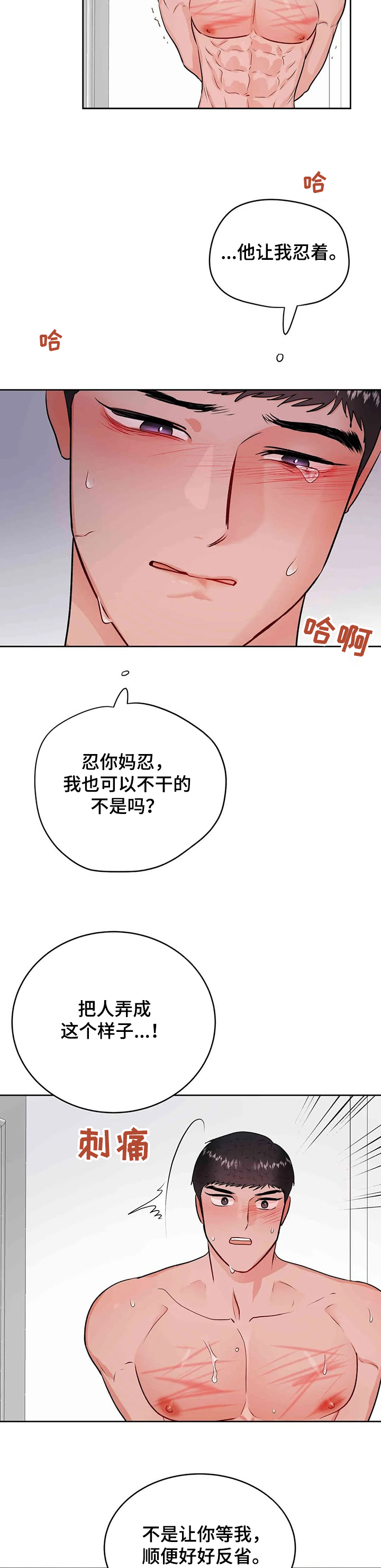 《校园监察》漫画最新章节第66章：寻找主人免费下拉式在线观看章节第【7】张图片