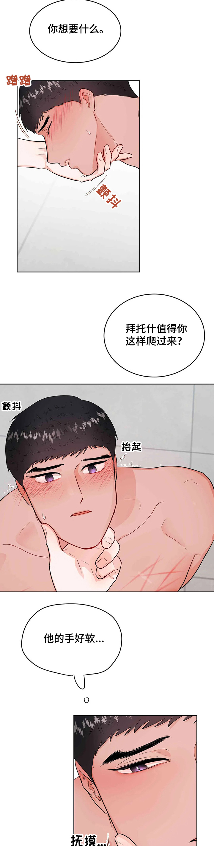 《校园监察》漫画最新章节第66章：寻找主人免费下拉式在线观看章节第【4】张图片