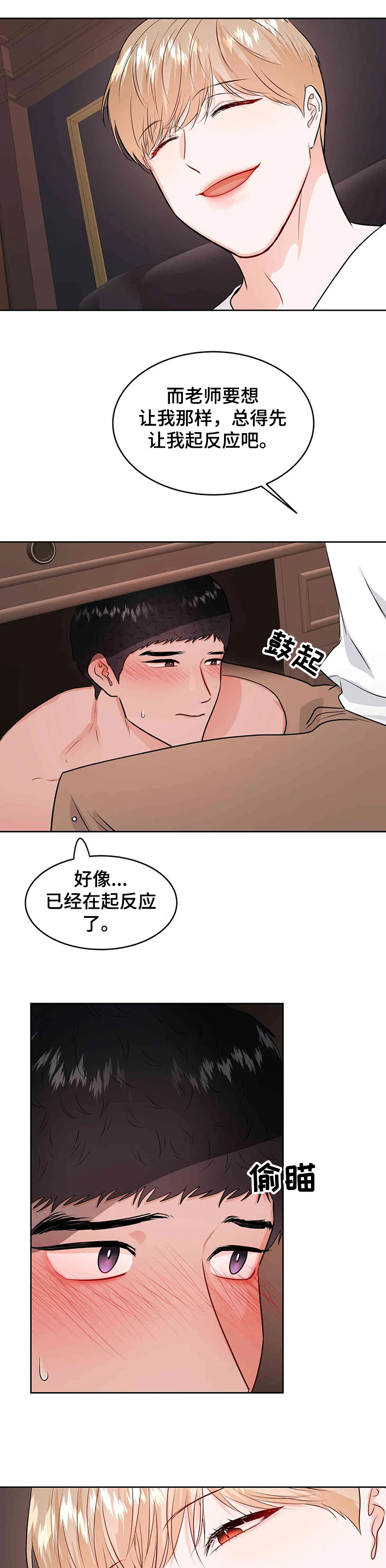 《校园监察》漫画最新章节第67章：你又欠我了免费下拉式在线观看章节第【8】张图片