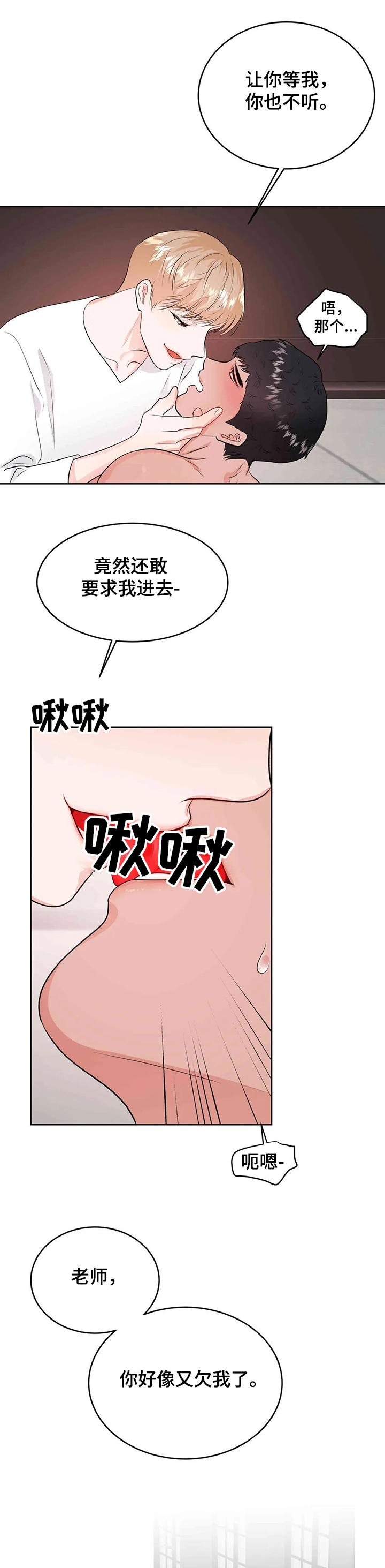 《校园监察》漫画最新章节第67章：你又欠我了免费下拉式在线观看章节第【10】张图片