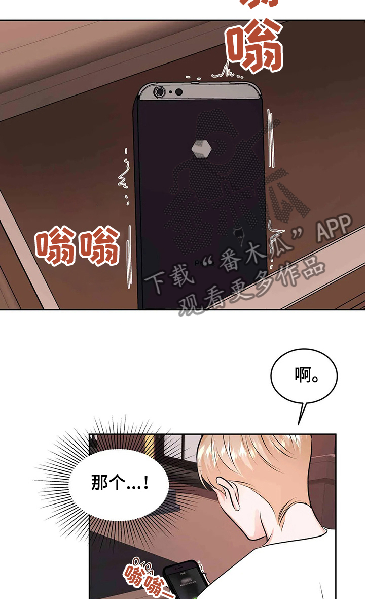 《校园监察》漫画最新章节第67章：你又欠我了免费下拉式在线观看章节第【3】张图片