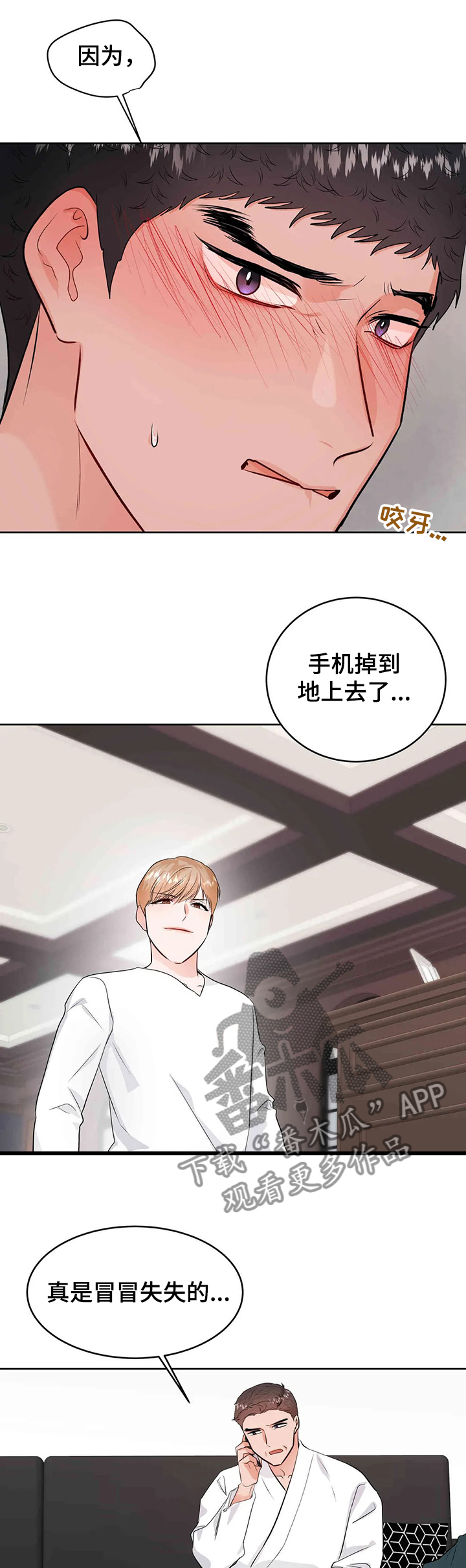 《校园监察》漫画最新章节第68章：父亲的电话免费下拉式在线观看章节第【5】张图片