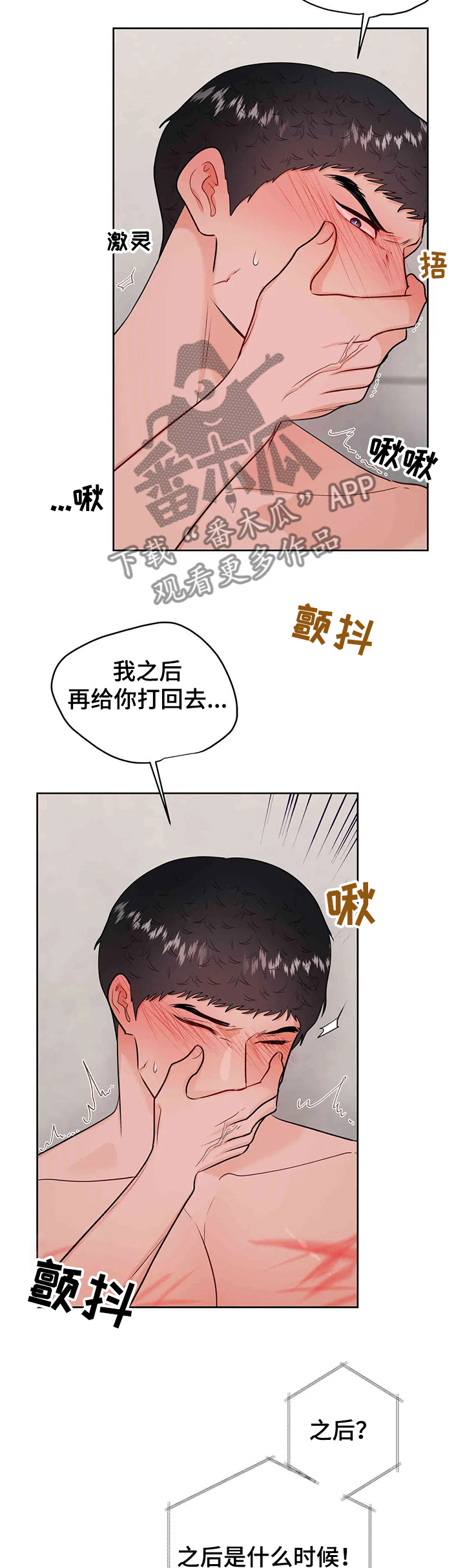 《校园监察》漫画最新章节第68章：父亲的电话免费下拉式在线观看章节第【3】张图片