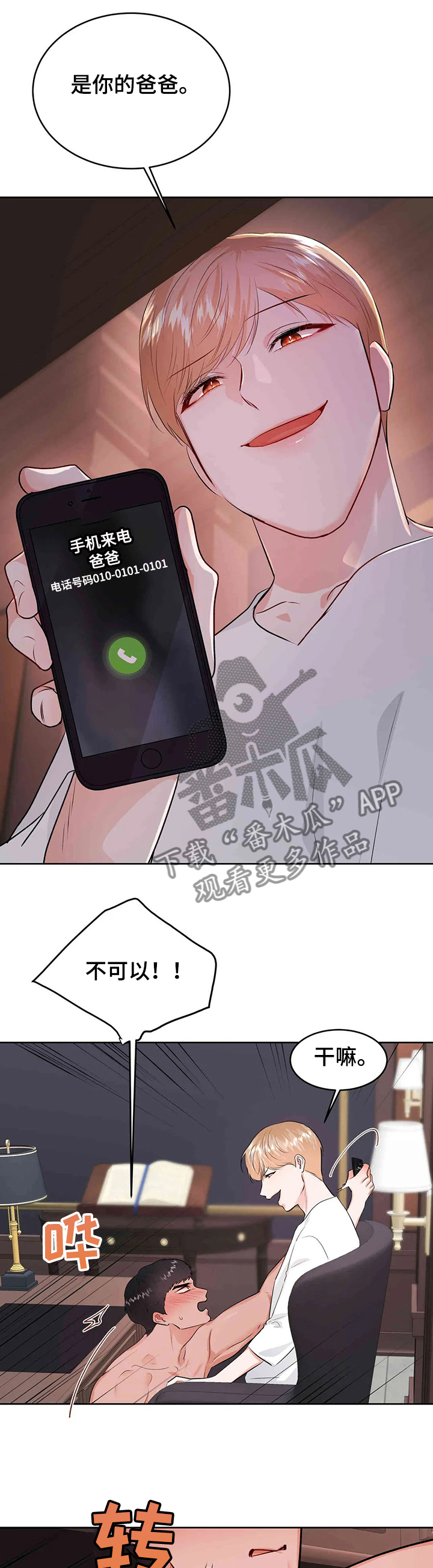 《校园监察》漫画最新章节第68章：父亲的电话免费下拉式在线观看章节第【10】张图片