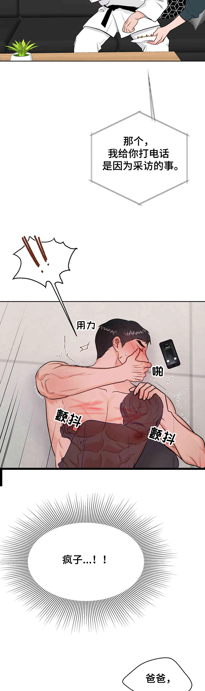 《校园监察》漫画最新章节第68章：父亲的电话免费下拉式在线观看章节第【4】张图片