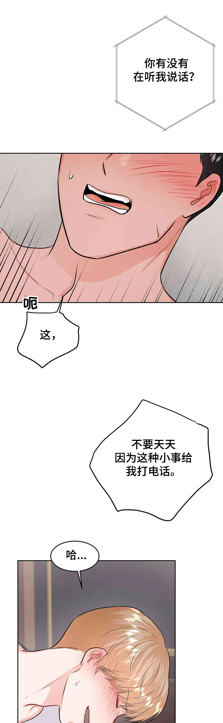 《校园监察》漫画最新章节第69章：宛若中毒免费下拉式在线观看章节第【10】张图片