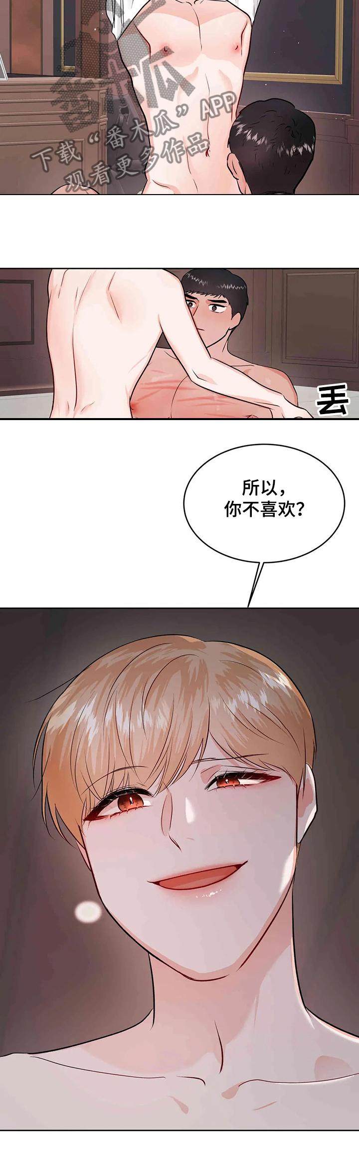 《校园监察》漫画最新章节第69章：宛若中毒免费下拉式在线观看章节第【6】张图片