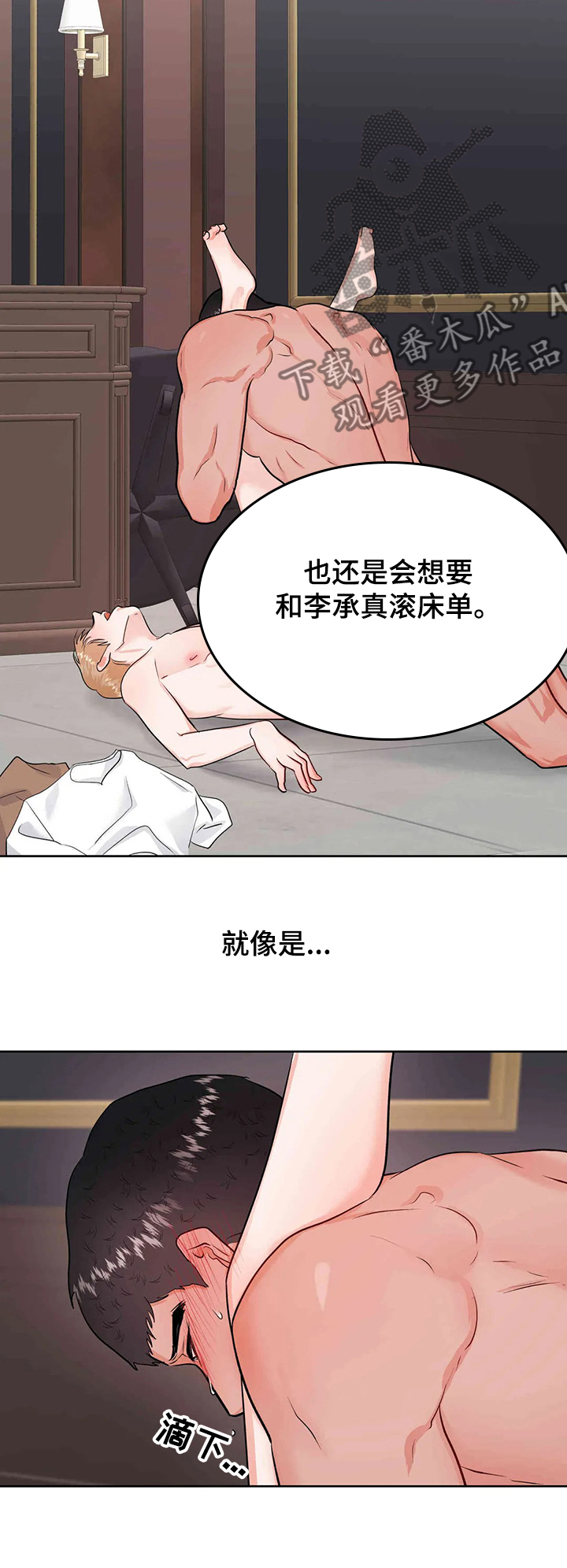 《校园监察》漫画最新章节第69章：宛若中毒免费下拉式在线观看章节第【2】张图片