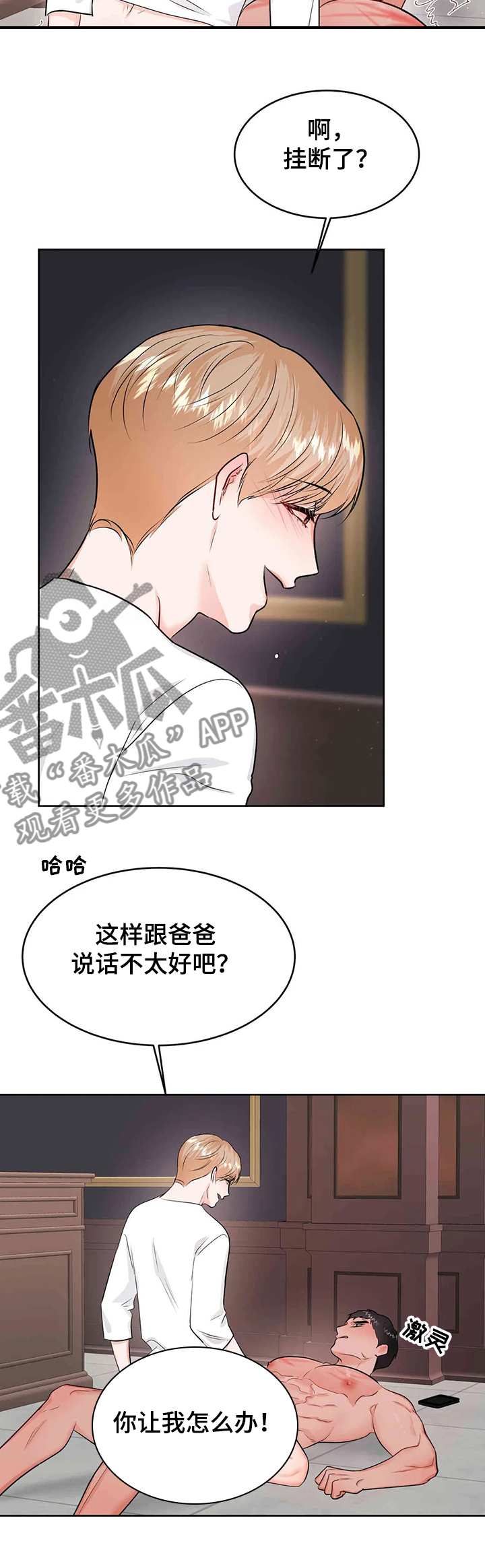 《校园监察》漫画最新章节第69章：宛若中毒免费下拉式在线观看章节第【8】张图片