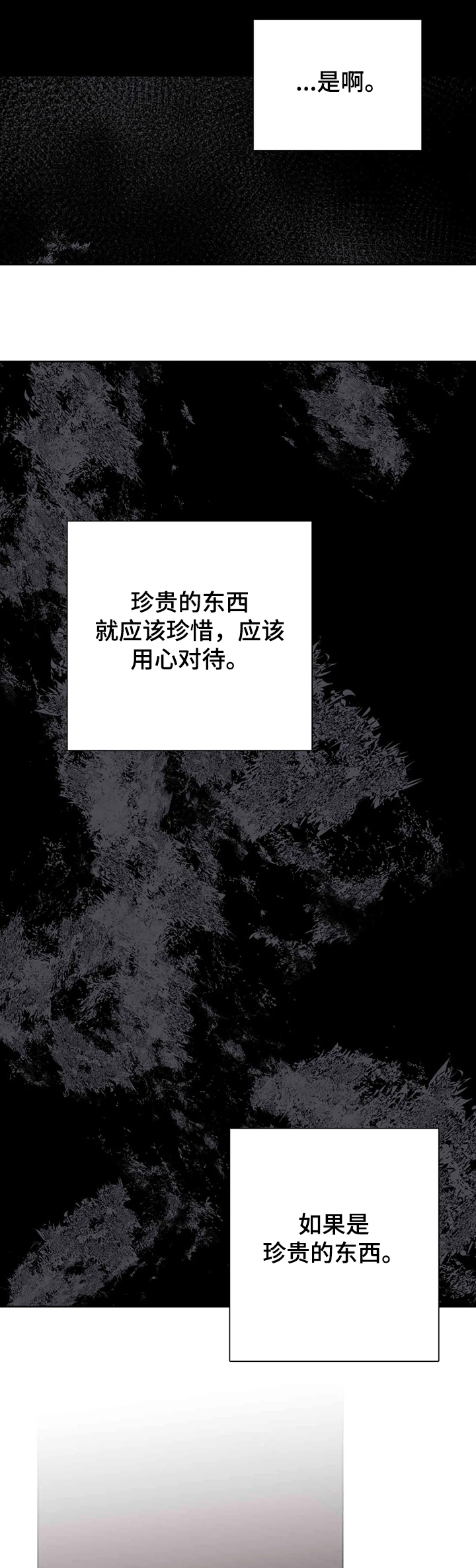 《校园监察》漫画最新章节第70章：珍贵免费下拉式在线观看章节第【5】张图片