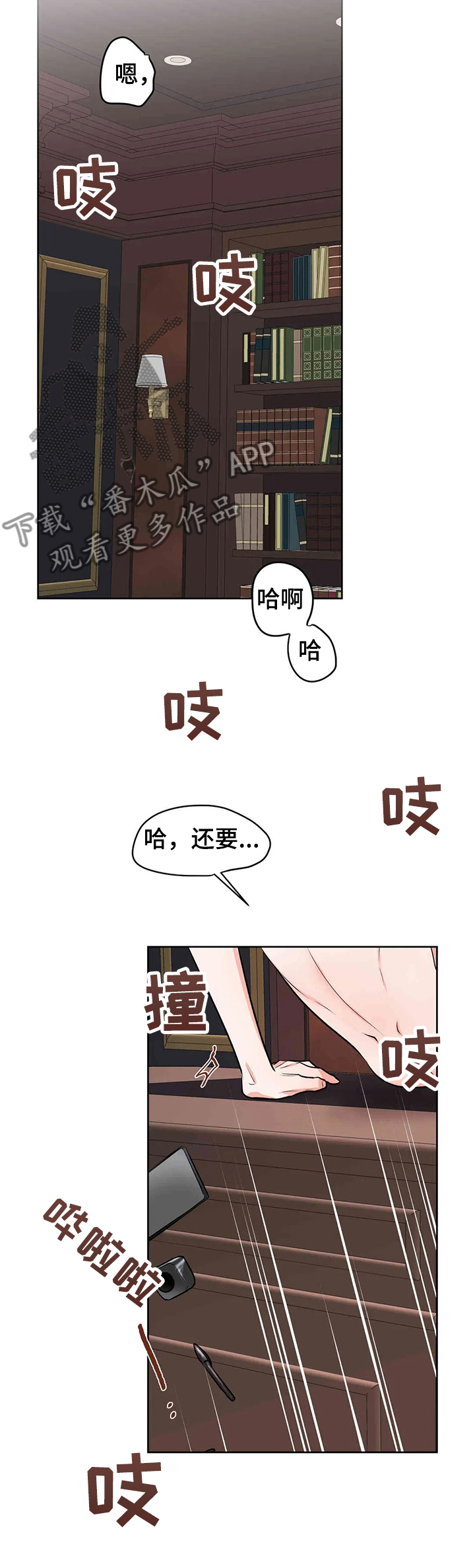 《校园监察》漫画最新章节第70章：珍贵免费下拉式在线观看章节第【4】张图片