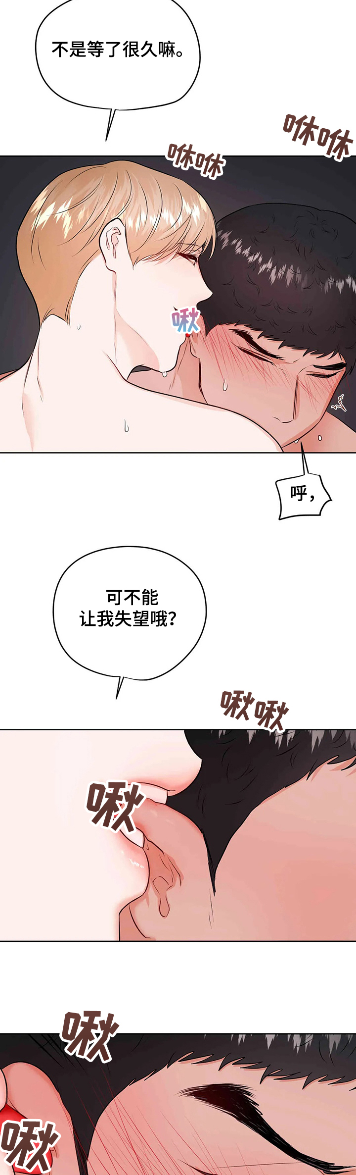 《校园监察》漫画最新章节第70章：珍贵免费下拉式在线观看章节第【2】张图片