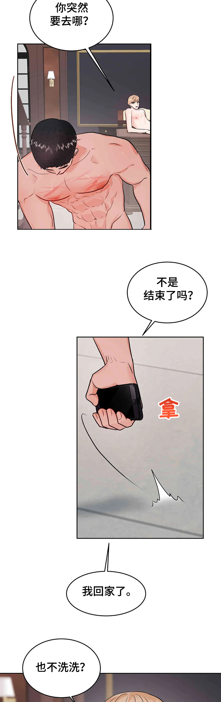 《校园监察》漫画最新章节第71章：看透了免费下拉式在线观看章节第【7】张图片