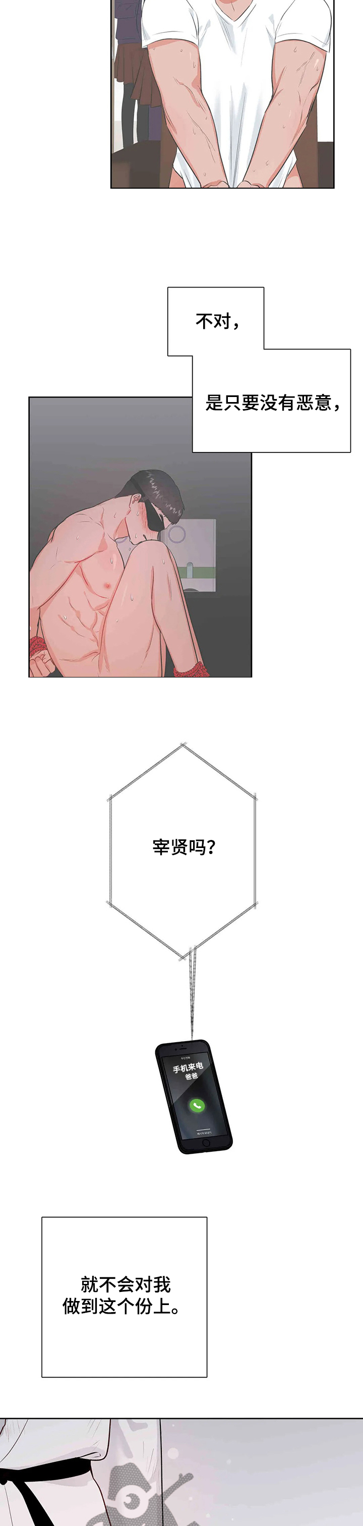 《校园监察》漫画最新章节第71章：看透了免费下拉式在线观看章节第【4】张图片