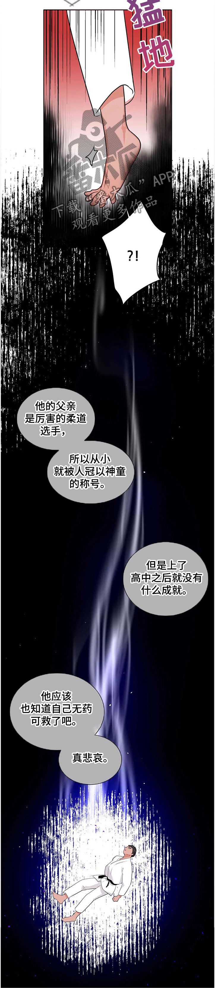 《校园监察》漫画最新章节第72章：全国体育大赛免费下拉式在线观看章节第【10】张图片