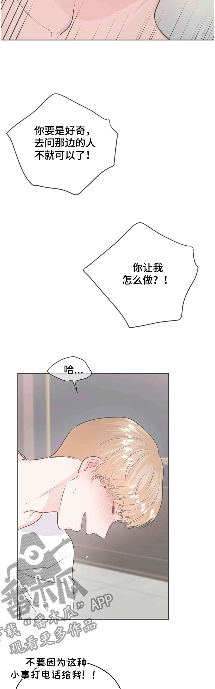 《校园监察》漫画最新章节第72章：全国体育大赛免费下拉式在线观看章节第【2】张图片