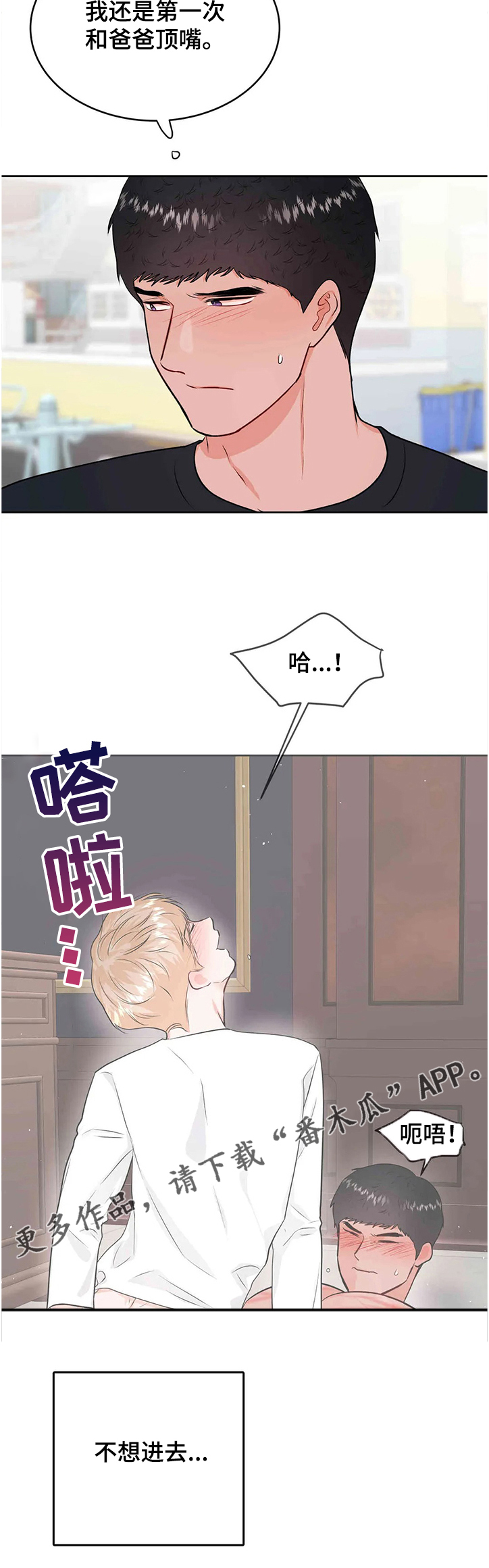 《校园监察》漫画最新章节第72章：全国体育大赛免费下拉式在线观看章节第【1】张图片