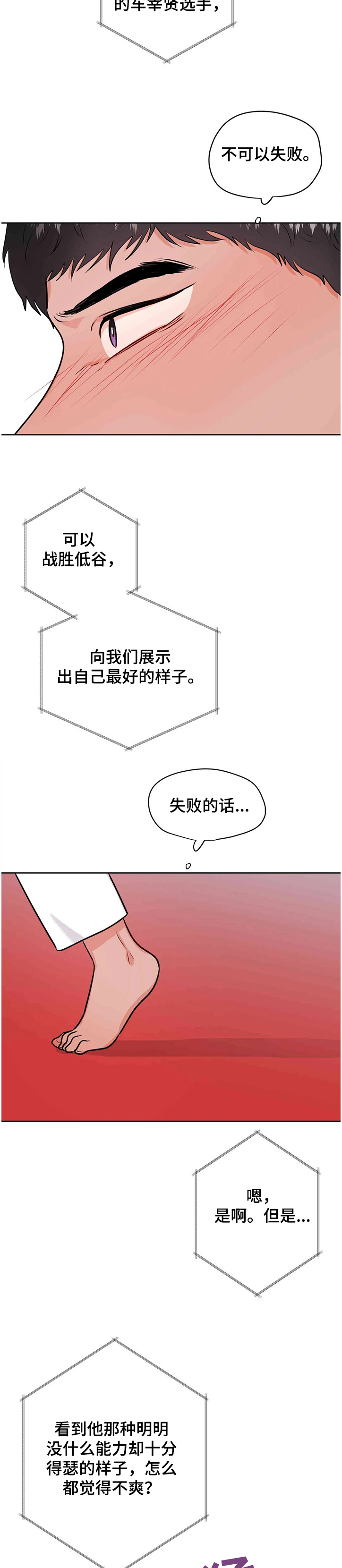 《校园监察》漫画最新章节第72章：全国体育大赛免费下拉式在线观看章节第【11】张图片