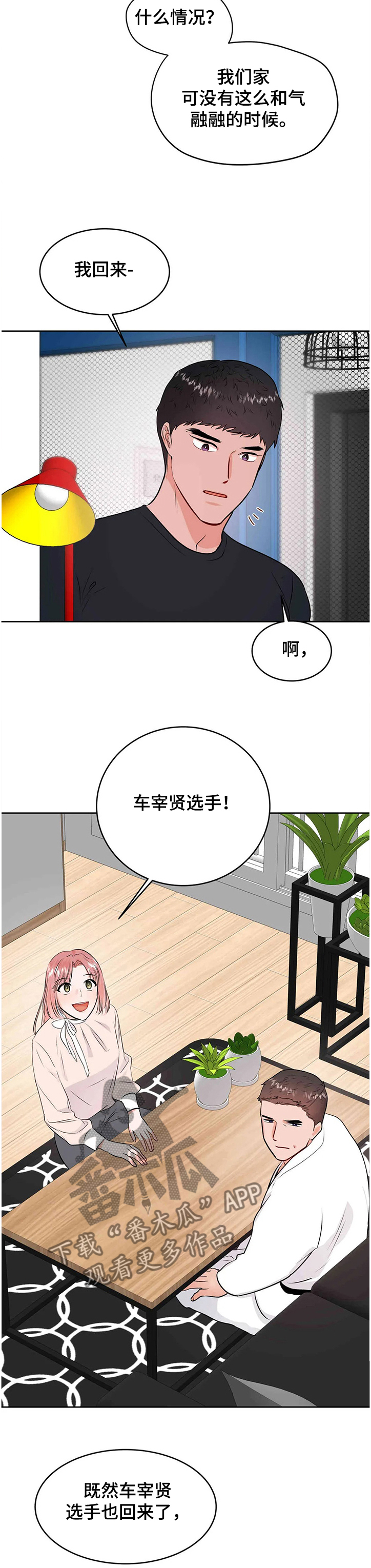 《校园监察》漫画最新章节第73章：花甲宴免费下拉式在线观看章节第【11】张图片