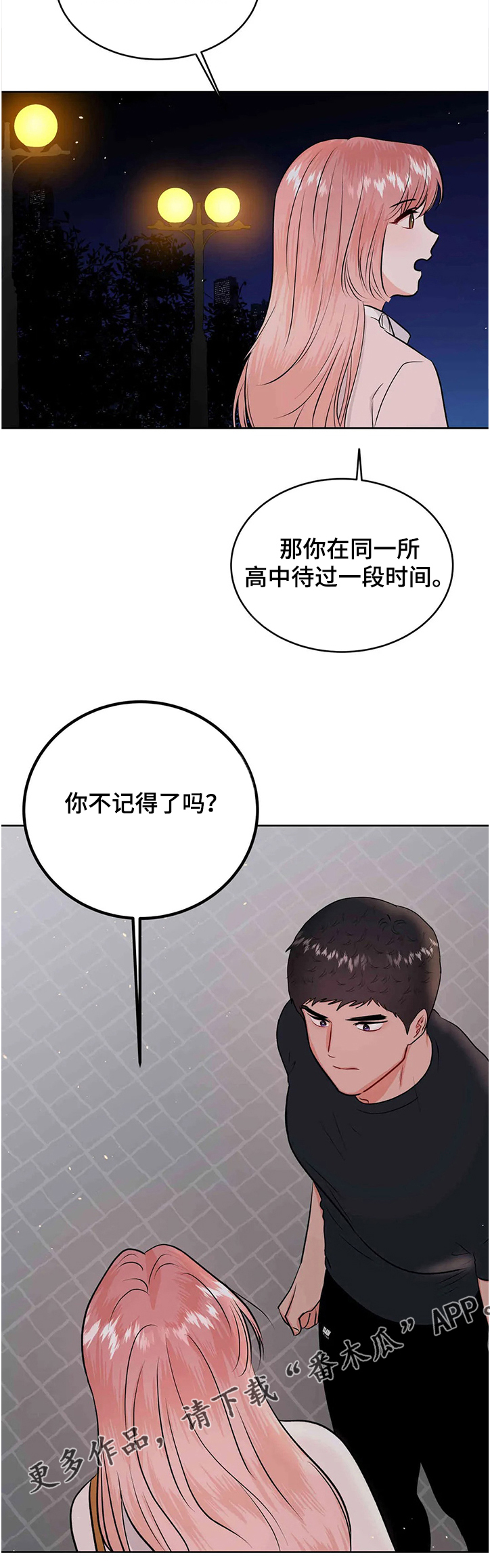 《校园监察》漫画最新章节第73章：花甲宴免费下拉式在线观看章节第【1】张图片