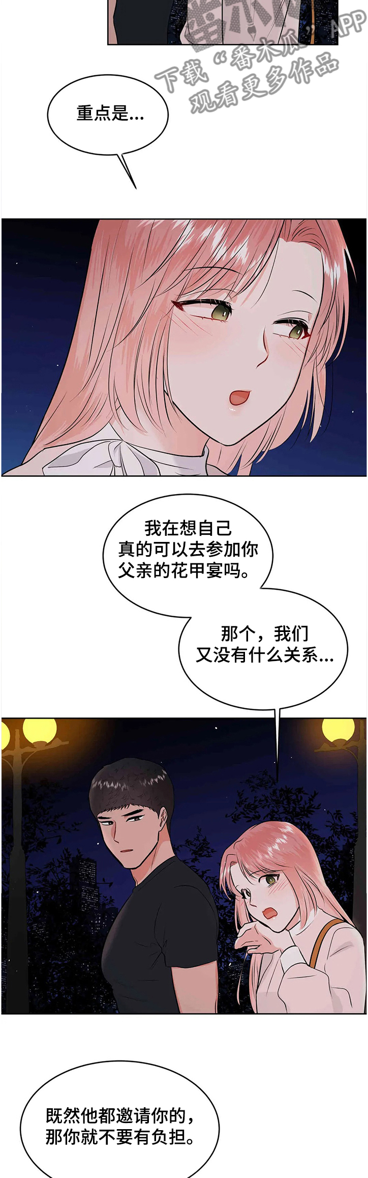 《校园监察》漫画最新章节第73章：花甲宴免费下拉式在线观看章节第【5】张图片