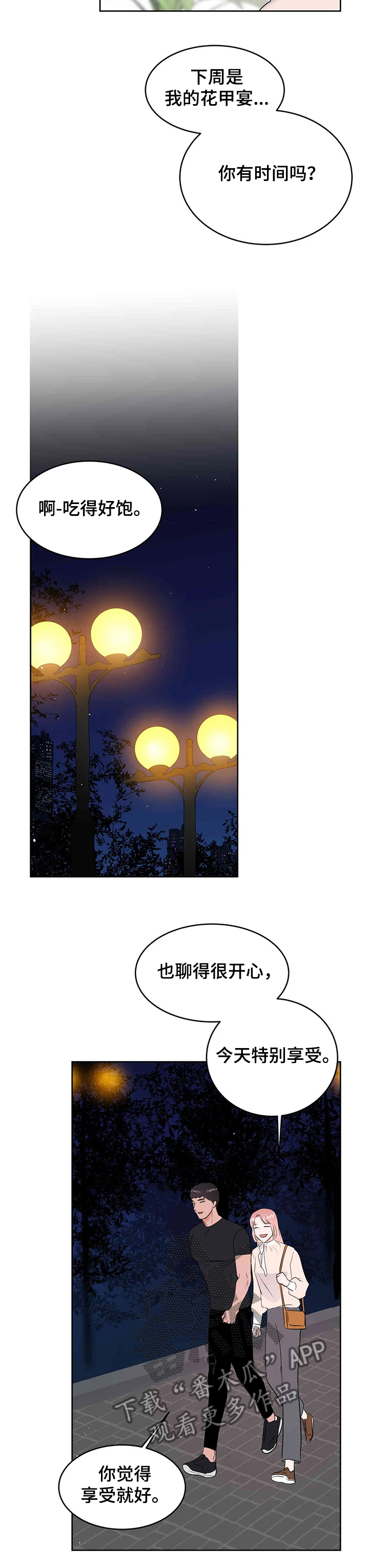 《校园监察》漫画最新章节第73章：花甲宴免费下拉式在线观看章节第【7】张图片