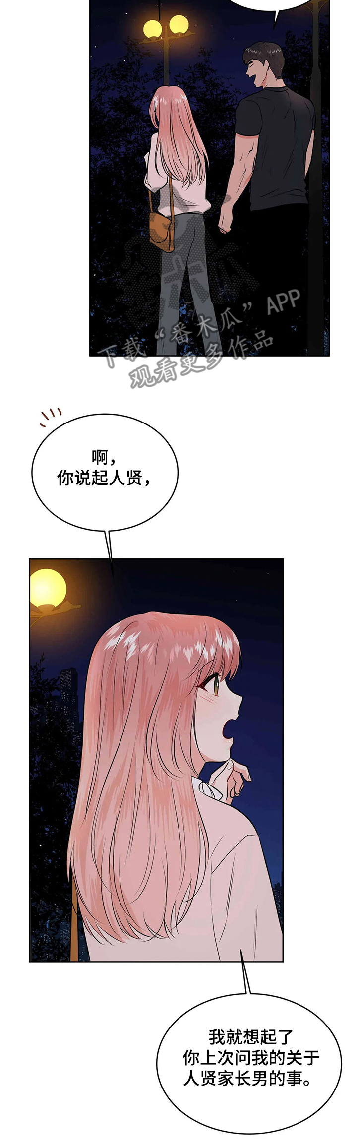 《校园监察》漫画最新章节第73章：花甲宴免费下拉式在线观看章节第【3】张图片