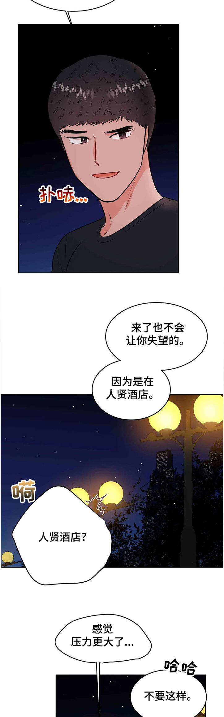 《校园监察》漫画最新章节第73章：花甲宴免费下拉式在线观看章节第【4】张图片