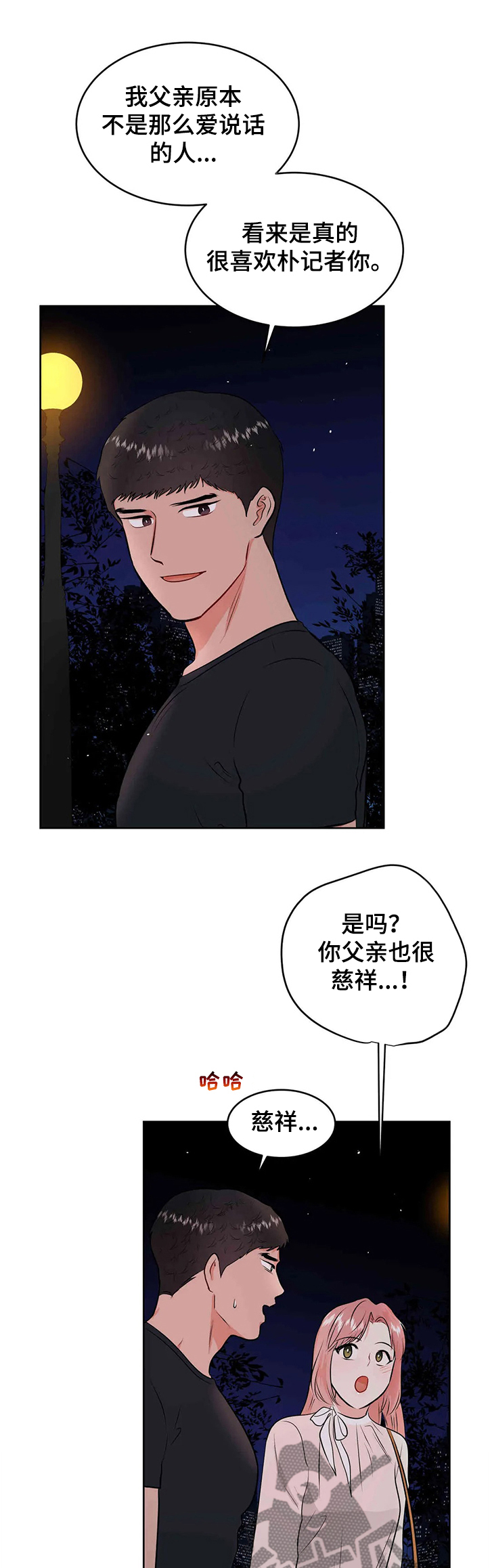 《校园监察》漫画最新章节第73章：花甲宴免费下拉式在线观看章节第【6】张图片