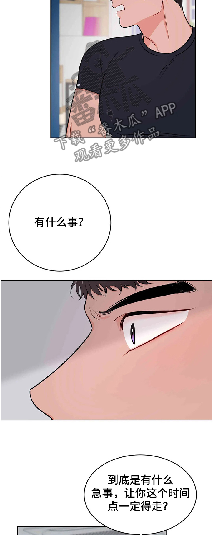 《校园监察》漫画最新章节第74章：终于知道了免费下拉式在线观看章节第【4】张图片