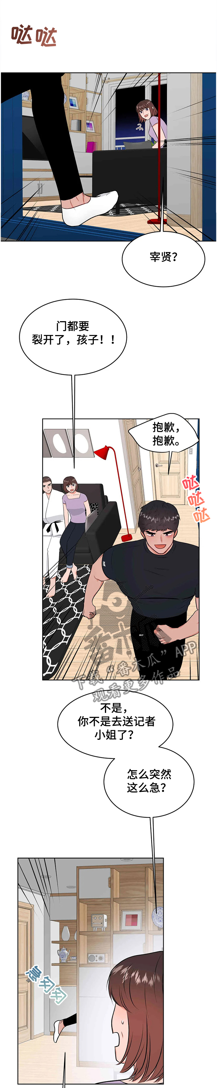 《校园监察》漫画最新章节第74章：终于知道了免费下拉式在线观看章节第【7】张图片