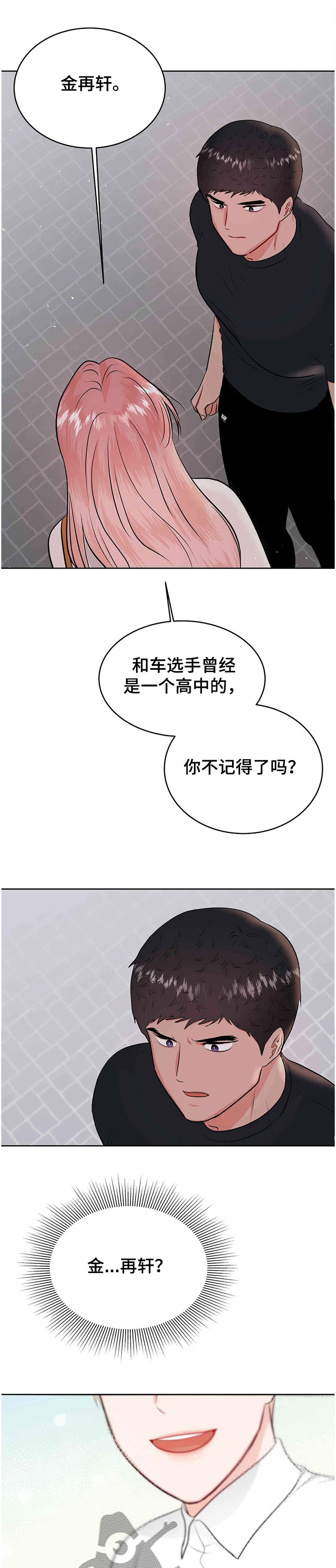 《校园监察》漫画最新章节第74章：终于知道了免费下拉式在线观看章节第【12】张图片