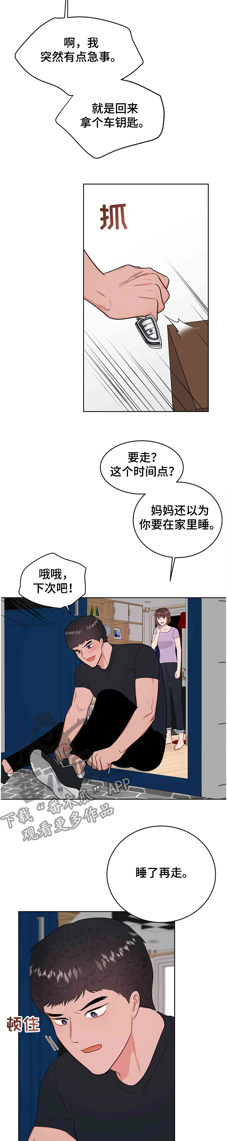 《校园监察》漫画最新章节第74章：终于知道了免费下拉式在线观看章节第【6】张图片